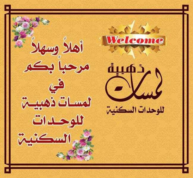لمسات ذهبية للوحدات السكنية محايل عسير المظهر الخارجي الصورة