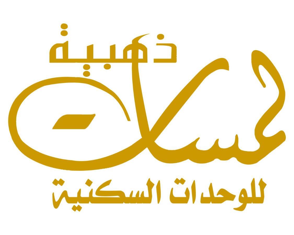 لمسات ذهبية للوحدات السكنية محايل عسير المظهر الخارجي الصورة